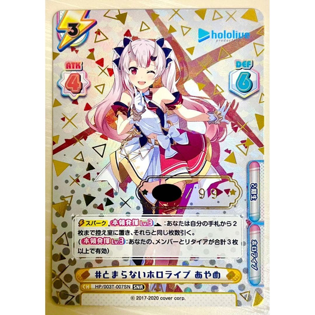 Used Hololive Reverse/Reverse Hyakki Ayame SNR Card with Serial Number