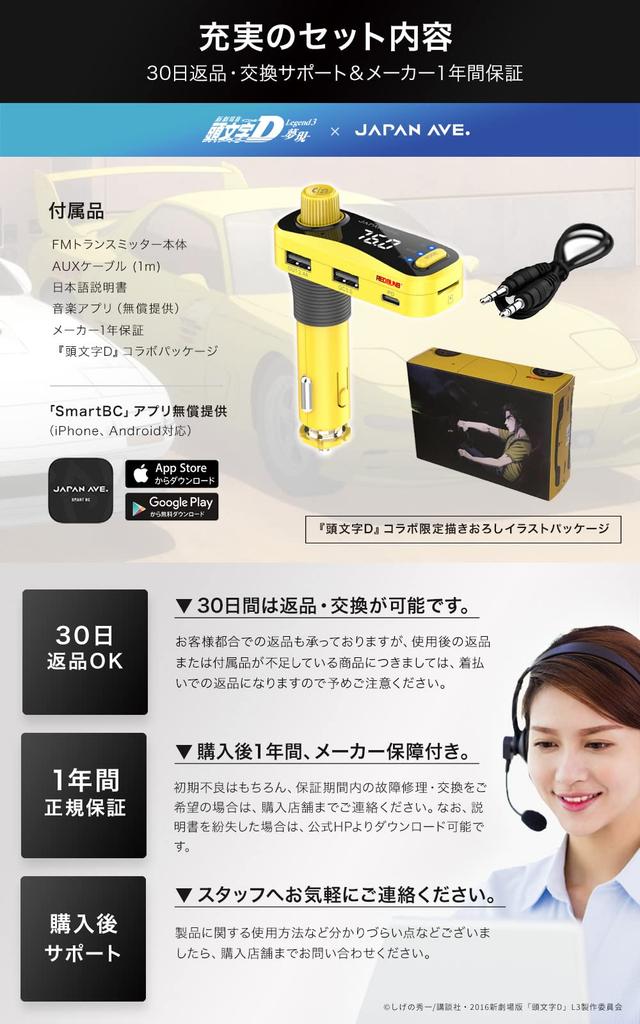 FM Transmitter JAPAN Acquisition Compatible with Maximum 48W Bluetooth Equipped iPhone Quick Charging USB X 3 Ports JA999 Red Sands AVE. "Initial D"