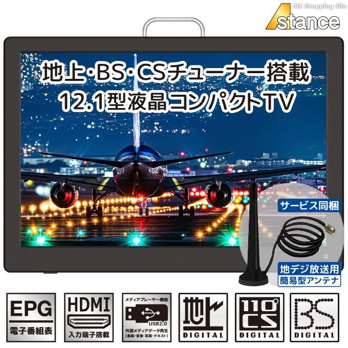 Portable TV Full Seg TV Terrestrial Digital BS CS Tuner Equipped Inch Hanging Stand Mount Car AC DC HDMI Input Car Bag Remote Control Included