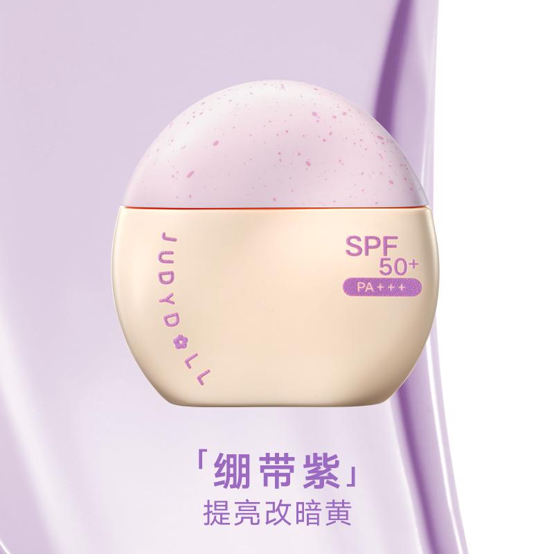 Judydoll Sunscreen And Isolation Cream SPF 50 Pre Makeup Milk Purple Brightening Foundation Base Moisturizing Cream фиолетовый