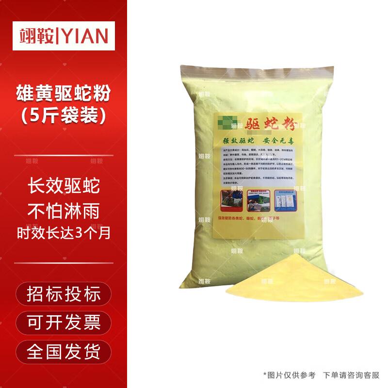 Yi'an Long-lasting Snake Repellent Powder & Granules