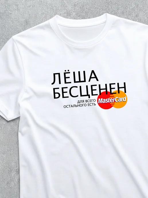 Personalized T-shirt for Lyosha S