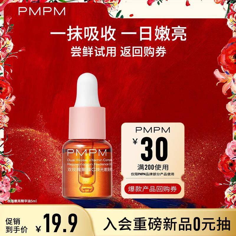 

PMPM Rose Essence Oil 3.0 5ml Trial Pack