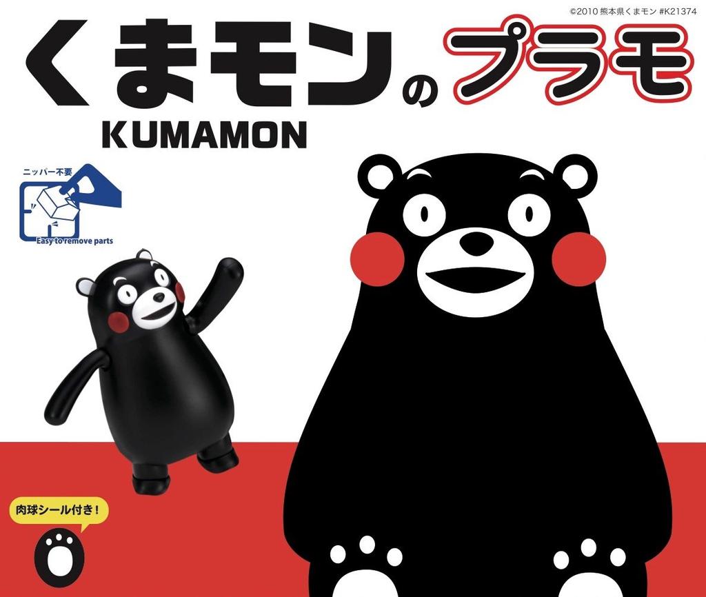Fujimi Model Kumamon Series Kumamon Plastic Model Plastic Model Kumamon 1 No.1 Color-Coded