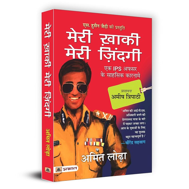 Meri Meri Zindagi (Hindi Translation of Life In The Uniform) (Hindi Edition)