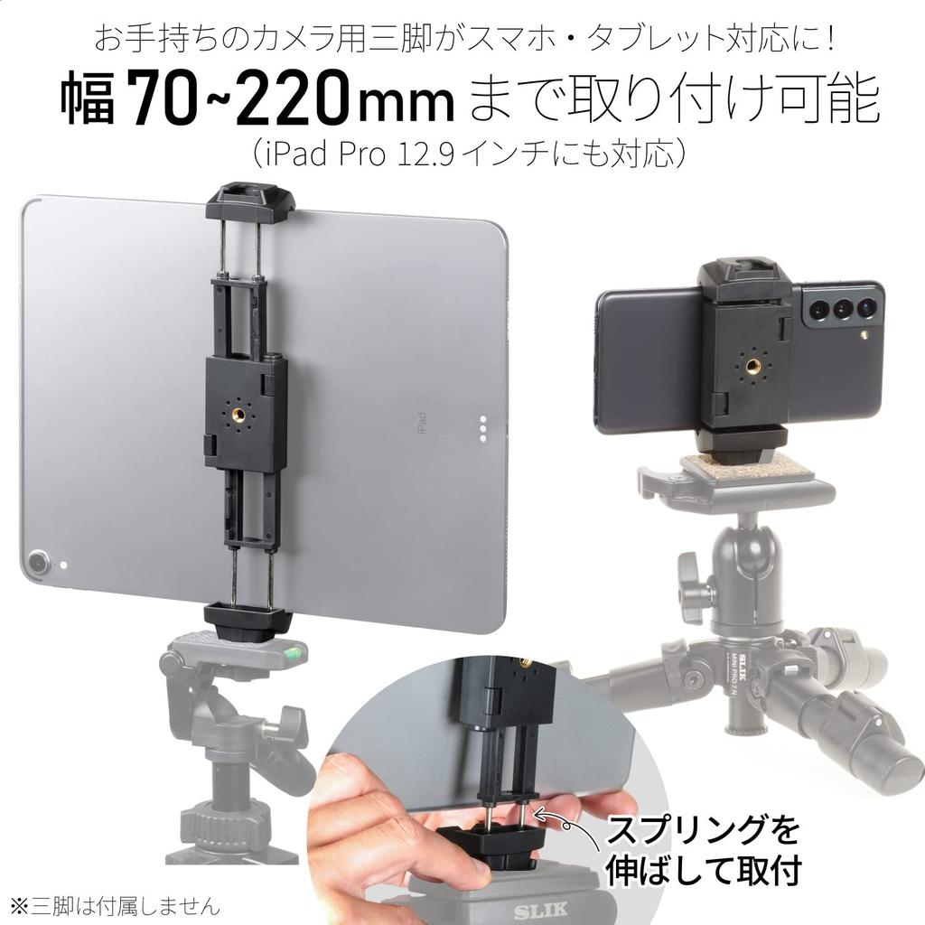 SLIK Mobile Link Tripod Wide Smartphone Tablet Compatible with Wide Mounting Accessory Shoe SPTHW Black Accessory, & Holder, 70-220mm Cameras, U1/4"