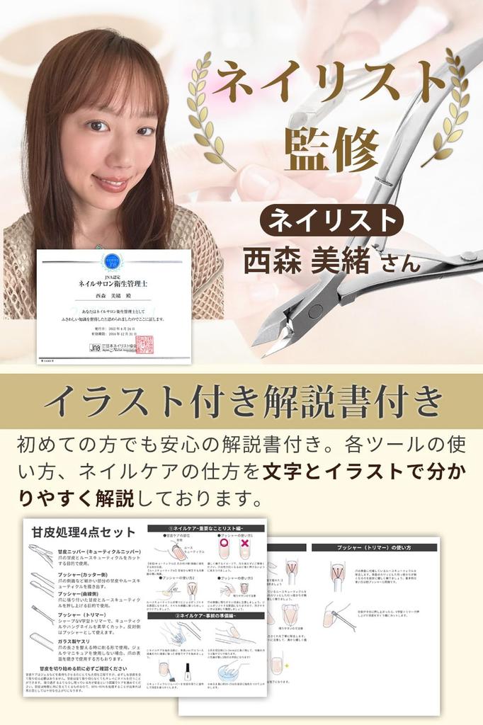 By a Nail Cuticle Cuticle Nail Nail Care Set Cuticle Treatment Set Supervised by a NEW ALLIANCE [Supervised First-Class Technician] Nipper, Treatment,