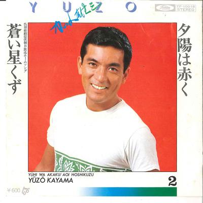 7inch Record YUZO KAYAMA  Yuuhi Wa Akaku  Aoi Hosikuzu TP10018 TOSHIBA Japan Japanese PopRock Used