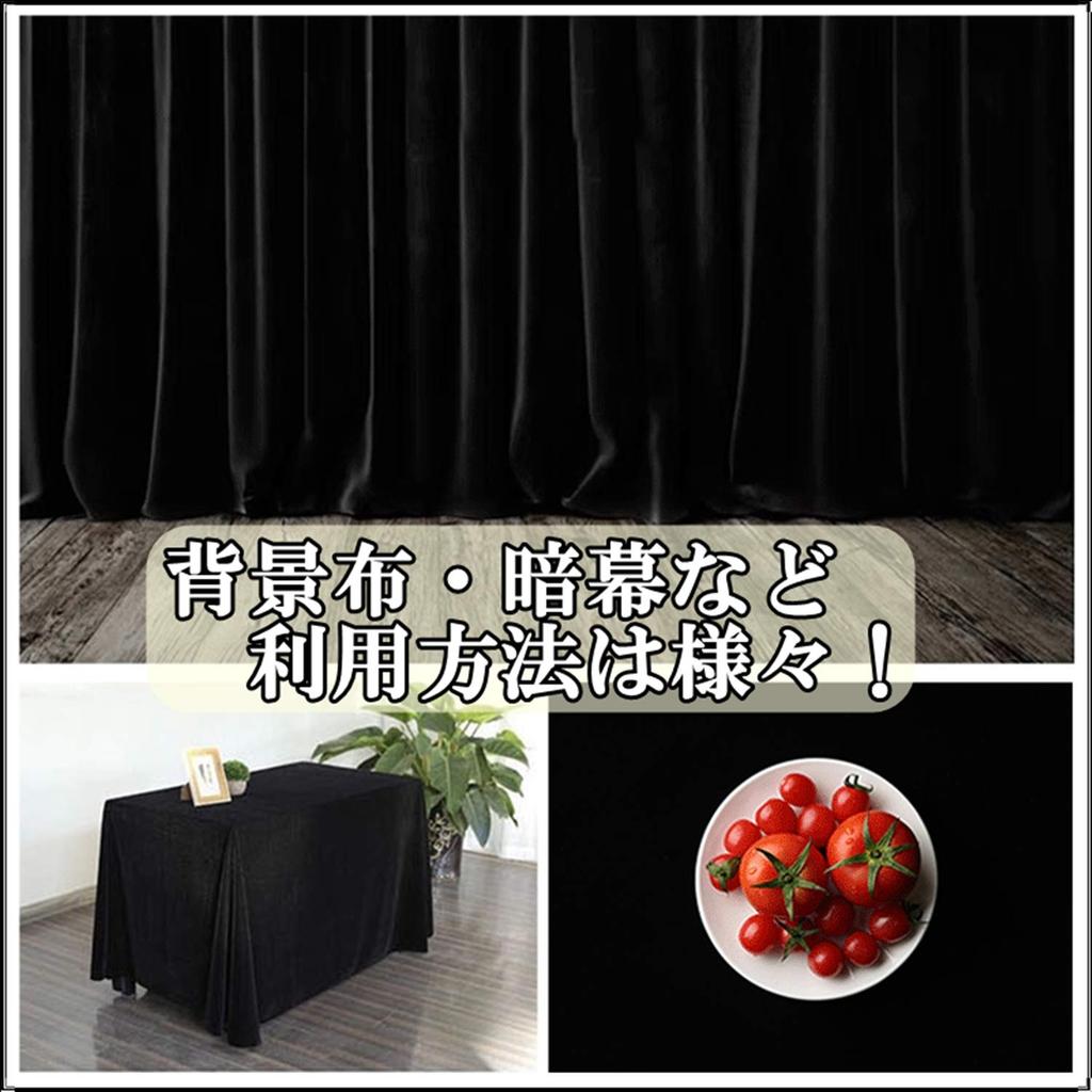 moonfarm Black Velour 150cm Slightly for Backgrounds Fabric, Wide, 1-5m Long, Thin, Crafts, (3m)