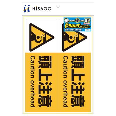 Hisago Pita Long A4 KLS017 Sticker, Caution Overhead, Size, Horizontal, 2-sided,