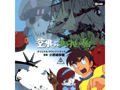 CD Flying Phantom Ship Original Soundtrack Nomal Edition Kosuke Onozaki CINK-87