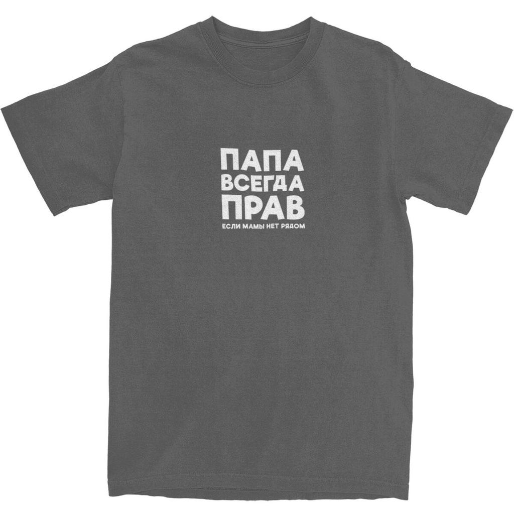 Men's Dad Is Always Right T-Shirts Russian Russia Joke Funny Cotton Top Tees Short Sleeves O Neck Tee Shirt Big Size 5XL