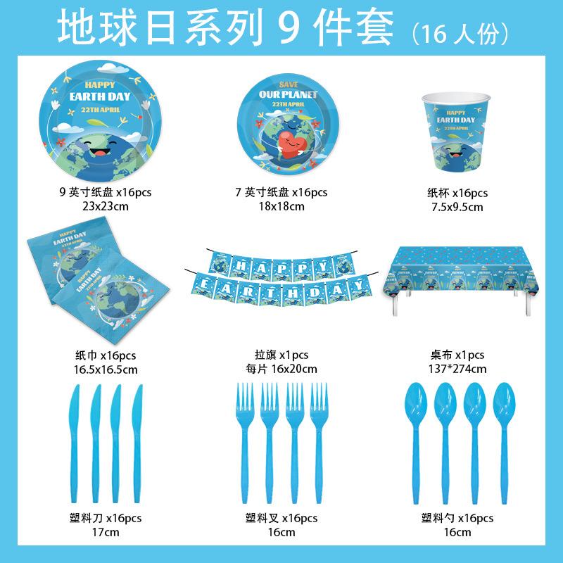 Earth Day Theme Birthday Party Decoration Disposable Paper Plate Paper Cup Paper Towel Tableware Tablecloth Set