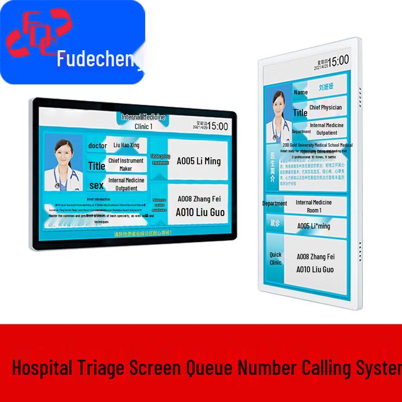 Fudecheng Hospital Triage Queue Management Display