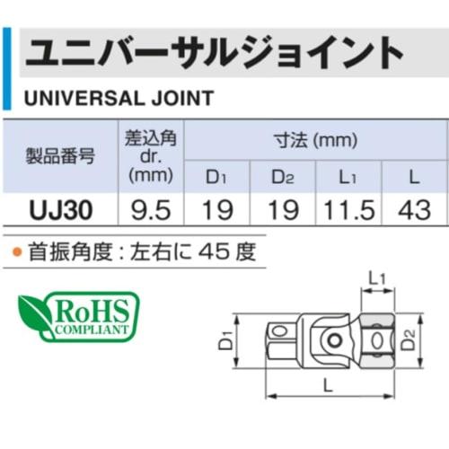 TONE Universal Joint UJ30 Drive Angle 9.5mm (3/8")