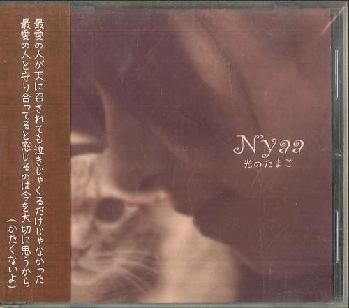 

CD NYAA Hikari no Tamago FLMG0101 FLMG 2007 Japan Obi Japanese PopRock Used