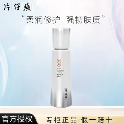 [Light of Domestic Products] Pien Tze Huang Pearl Radiant Beauty Lotion 120ml/bottle