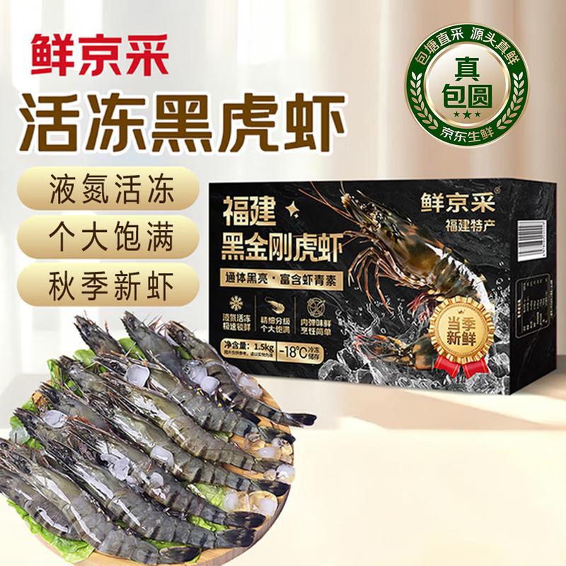 Extra Large Fujian Frozen Black Tiger Shrimp
