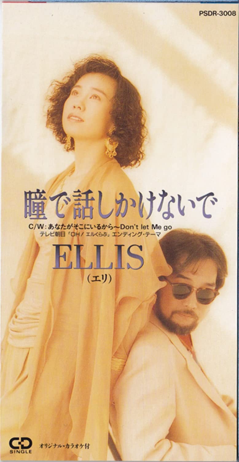 

CD - Don t talk with your eyes PSDR3008 Japan Pop Used