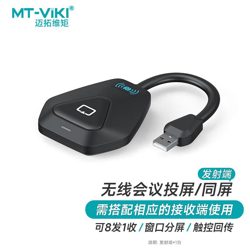 

MT-viki 4K USB Wireless Screen Transmitter