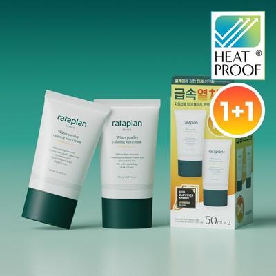 Lataplan Water Parsley Soothing Sunscreen 50ml 1+1 Special (50ml+50ml)