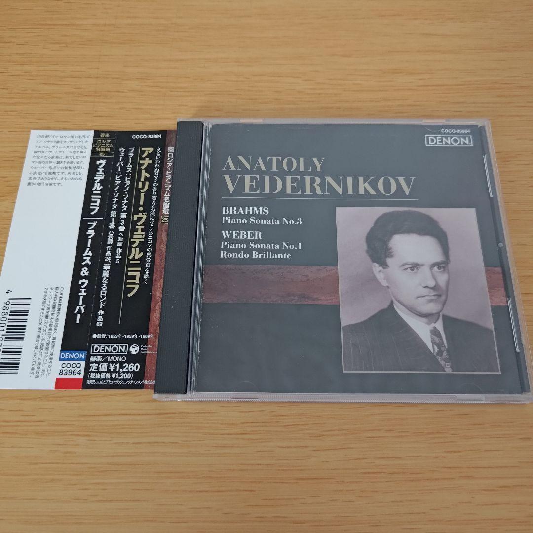 

[USED] 2b-275 Brahms; Piano Sonata No. 3/Weber; Piano Sonata No. 1