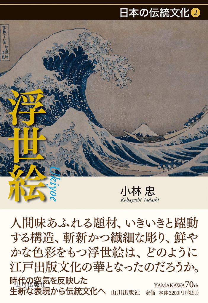 Japanese Ukiyo-e (traditional Culture)