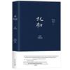 Wang Shuo's 'At the Beginning' Novel Series