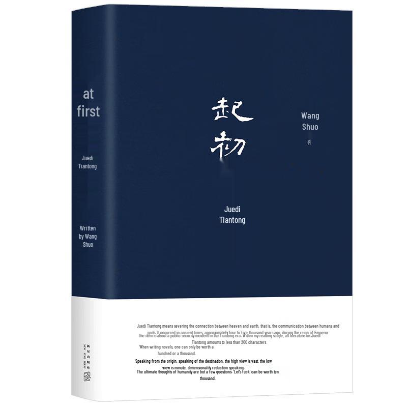 Wang Shuo s At the Beginning Novel Series