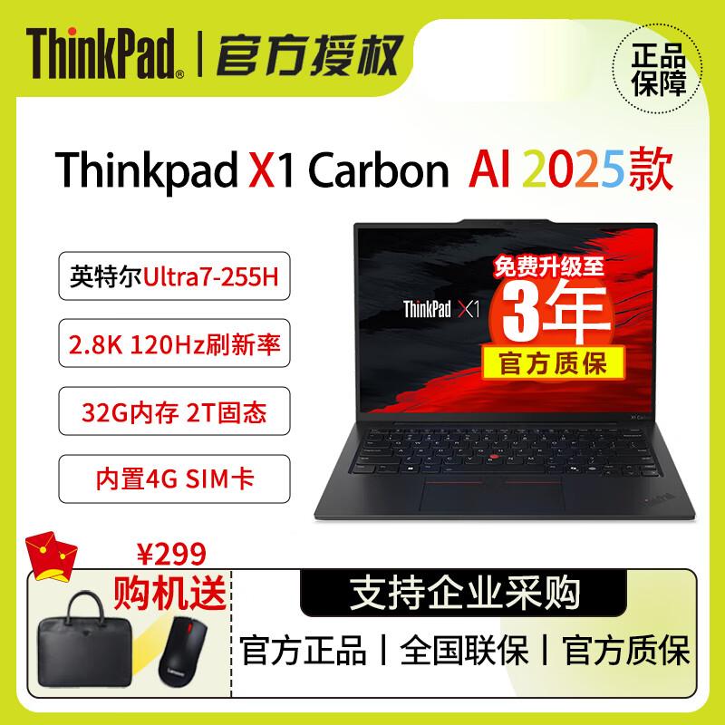 Lenovo ThinkPad X1 Carbon 2025 Aura AI Laptop (CN version)