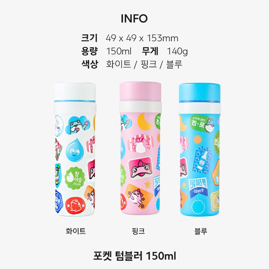 LocknLock x JINRO Daily Pocket Tumbler 150ml Korean Limited Edition Mini Vacuum Bottle 2 Colors