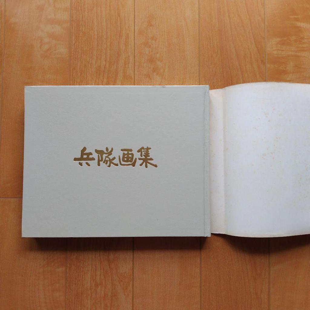 [USED] Soldier Art Collection: Akihiro Tomita's Torn War Clothes: A Collection of War Records