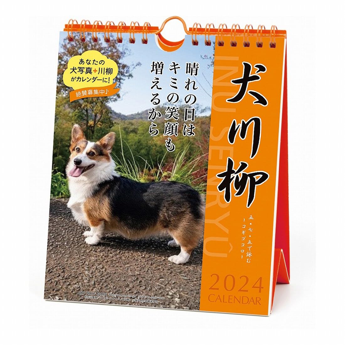 

Art Print Japan 2024 Corgi Senryu Calendar (Weekly) No.029