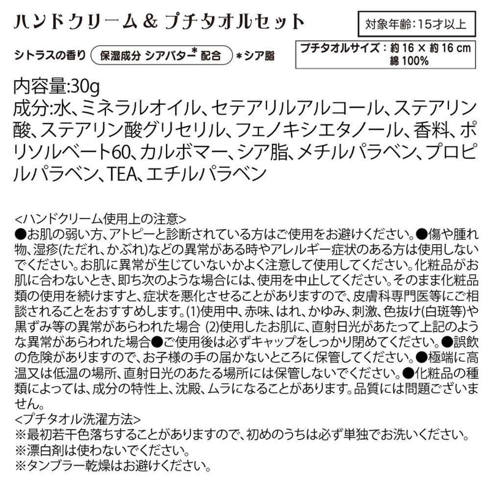 Sanrio Cinnamoroll Hand Cream Petit Towel Set 909581 &