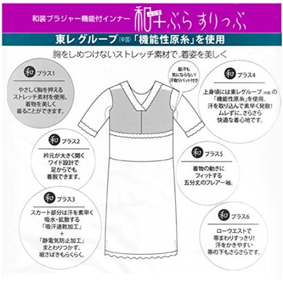 Kimono Wa Plus Kimono Slip with Japanese Bra Kimono Slip Buraslip Toray [Kyoto Cafe] (M, Off-White)