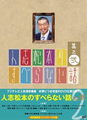 DVD  - Hitoshi Matsumoto's Inesquecível S Japão ObiFilmes e DVD Usado
