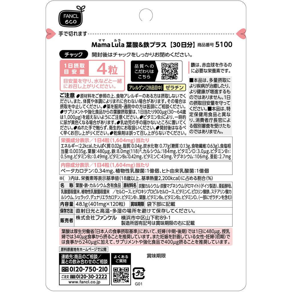 Fancl Mama Lula Folic Acid & Iron Plus 120 Capsules Other (check Locks, Tongue Cleaners, Etc.) Vitamins Other (check Locks, Tongue Cleaners, Etc.)