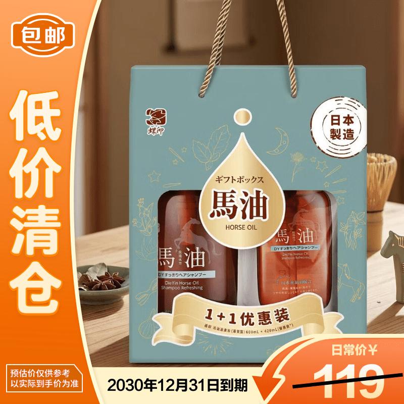 Dieyin Refreshing Horse Oil Shampoo