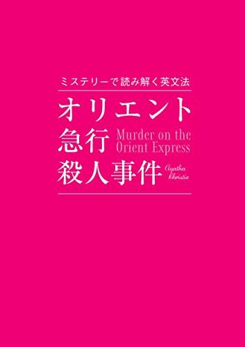 Understanding English Grammar Through Mystery: Murder on the Orient Express