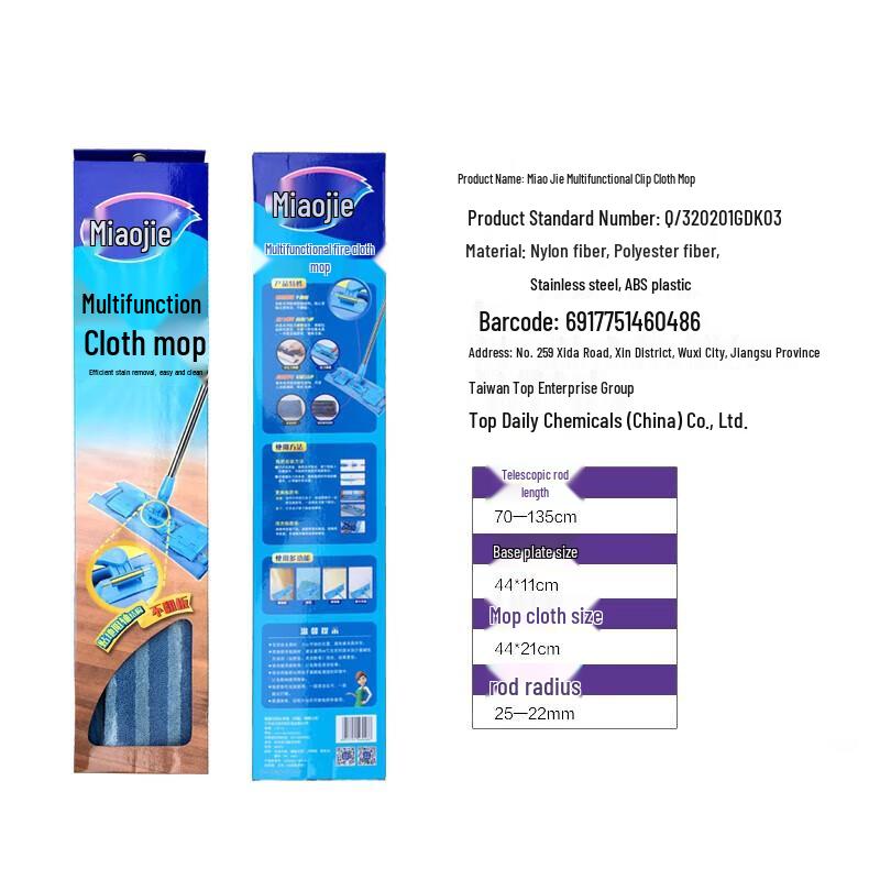 MIAOJIE Flat Mop Set