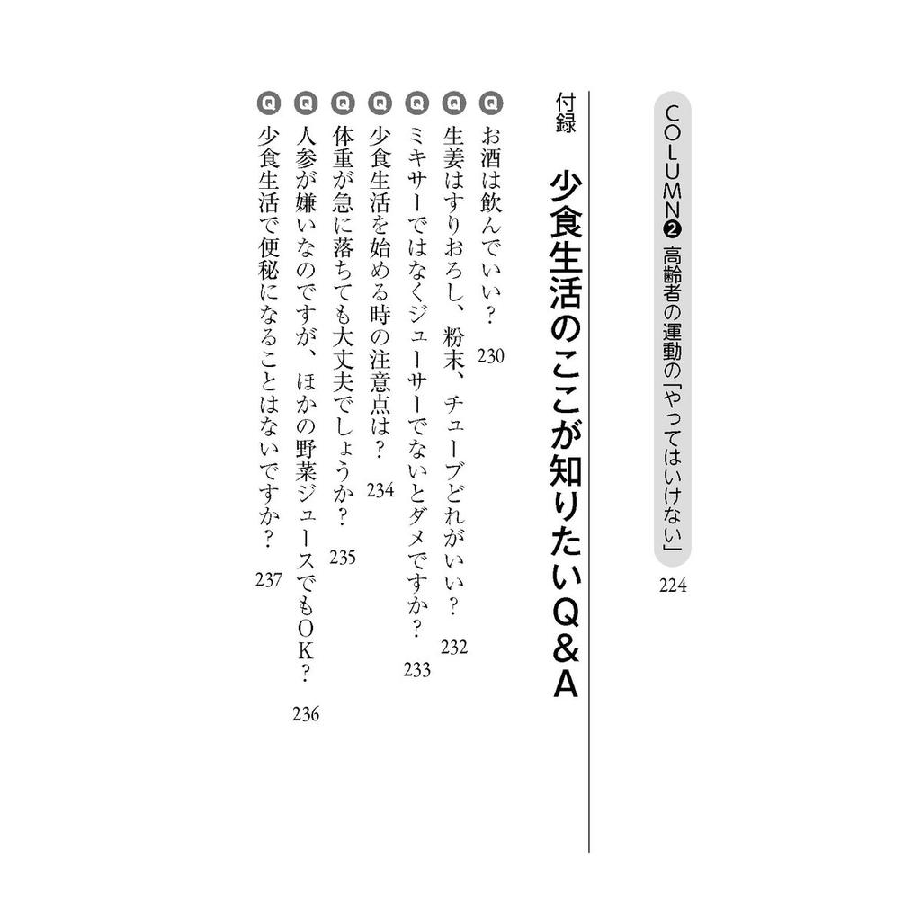 PHP Institute PHP Bunko Book - 65-sai kara wa Kufuku ga Saiko no Kusuri Healthy Eating Fasting Guide