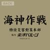 COSPA Operation Wadatsumi SAND KHAKI M size [Official] Godzilla-1.0 T-shirt