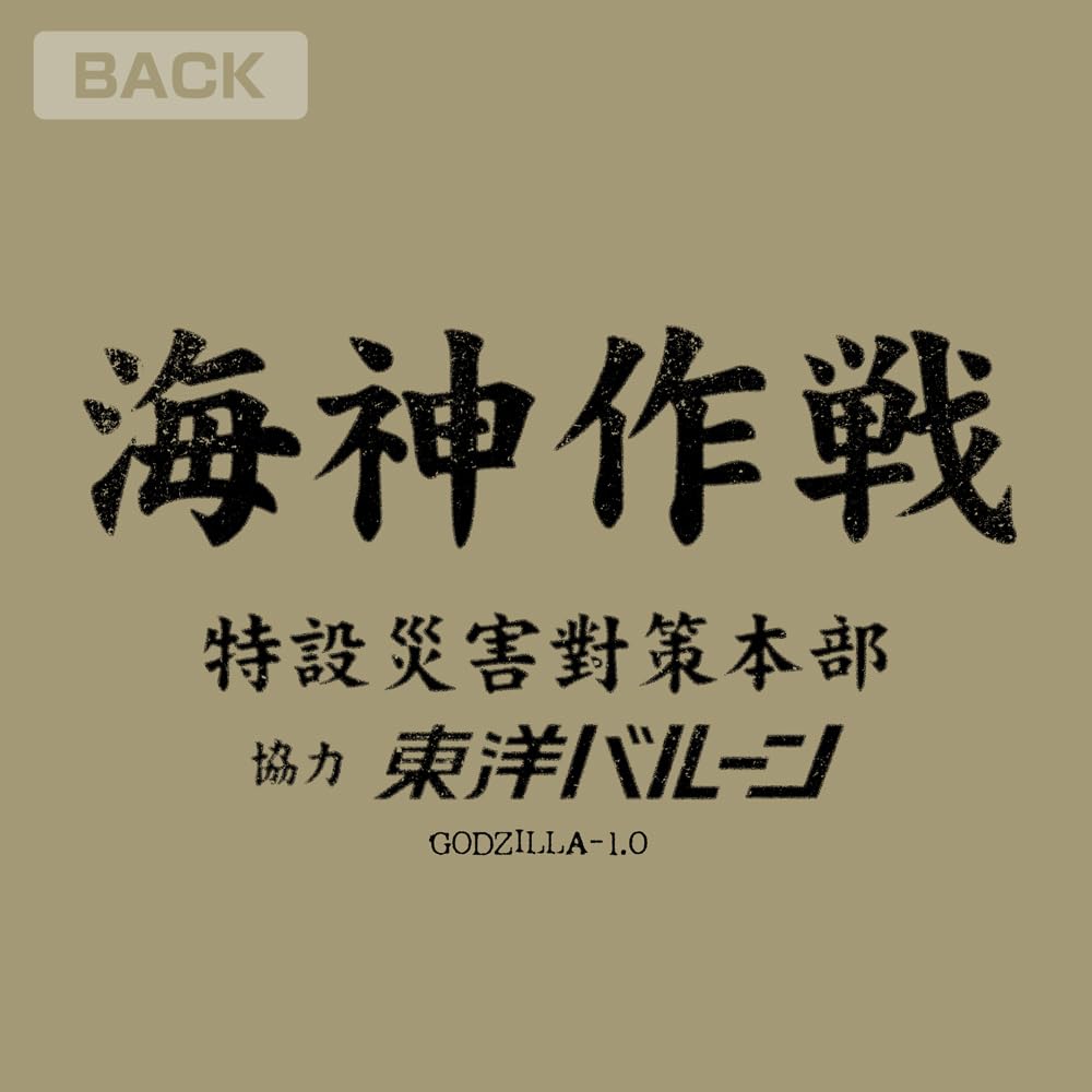 COSPA Operation Wadatsumi SAND KHAKI M size [Official] Godzilla-1.0 T-shirt