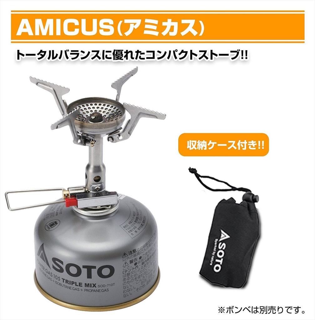 SOTO Amicus SOD-320, a single-burner compact stove with storage pouch and OD canister, perfect for solo camping and mountaineering.
