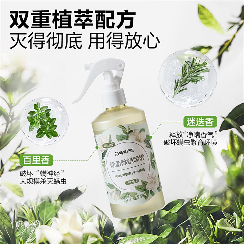 NetEase Acarid Removal Spray - Household Sterilization and Fragrance