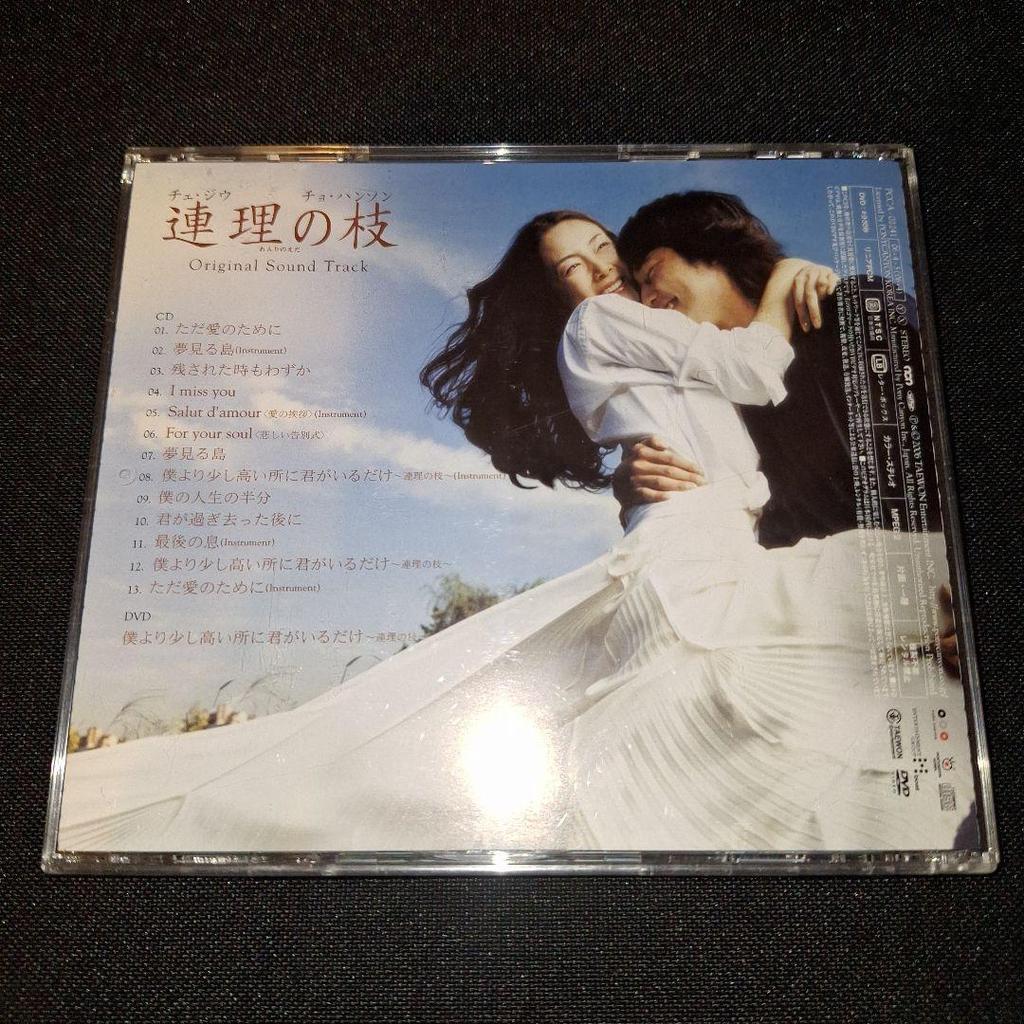 [GEBRAUCHT] „Renri no Eda“ Original-Soundtrack