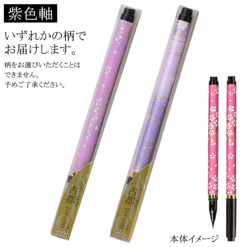 Akashiya Brush Pen 'Shin-Mohitsu Koto', Purple Barrel, SAW-500P-PLZ
