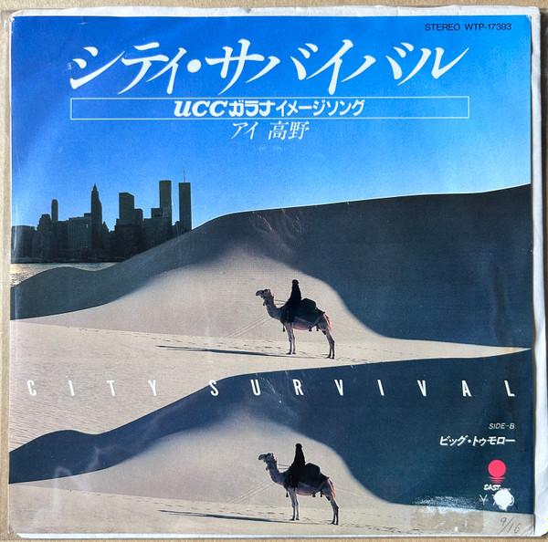 

7inch Record AI TAKANO City survival WTP17393PROMO EASTWORLD 1982 Japan SoulFunk Used