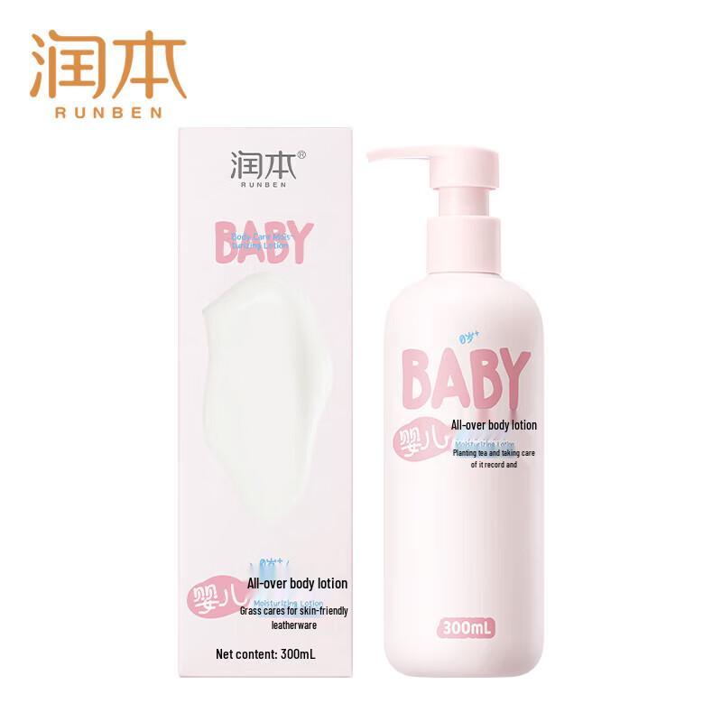 RUNBEN Baby Moisturizing Lotion 300ml