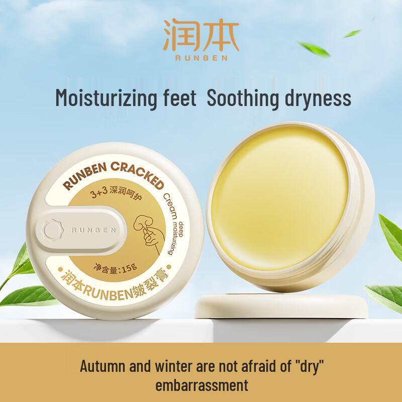RUNBEN Hand and Foot Crack Repair Cream